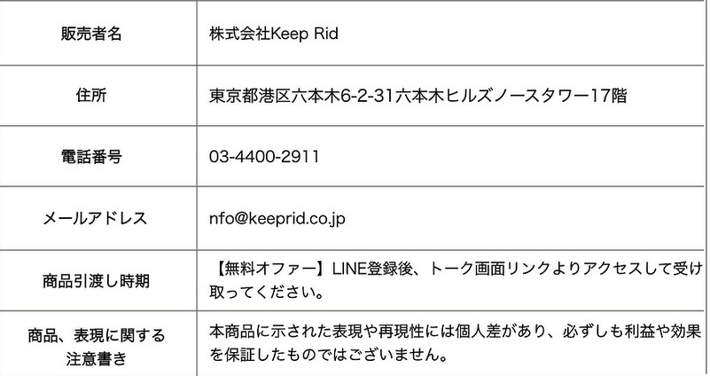 株式会社Keep Rid