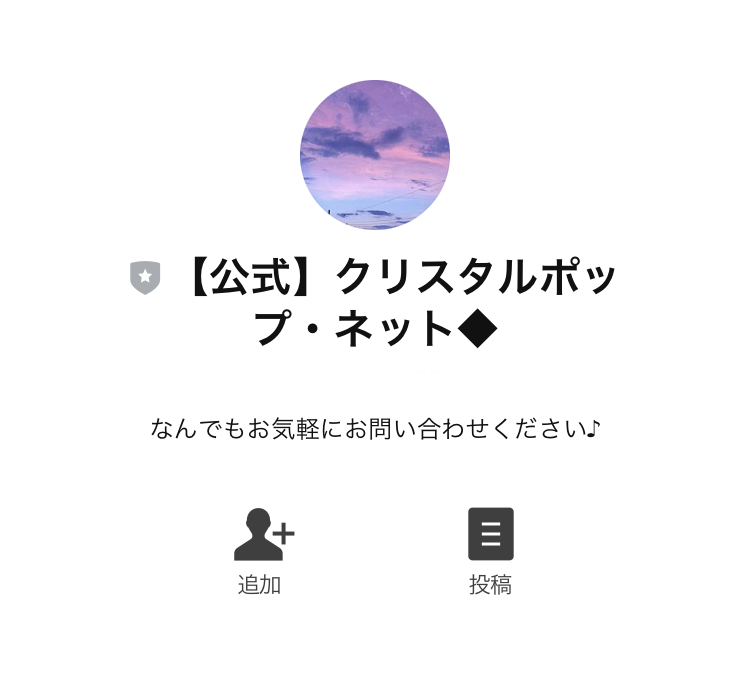 極秘のスマホネット副業(クリスタルポップネット)line