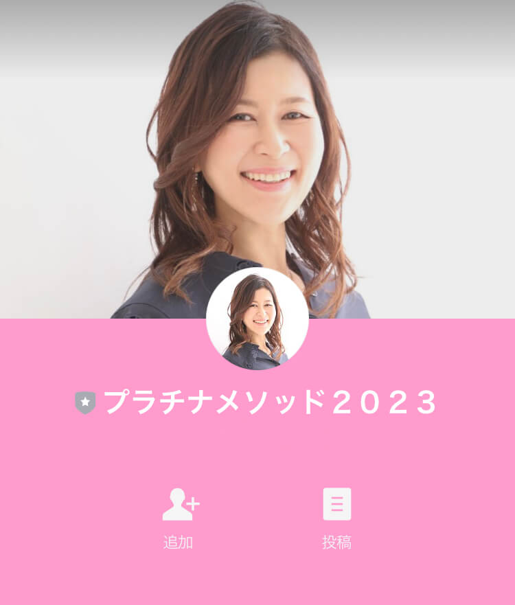 栗原久美子のプラチナメソッド2023