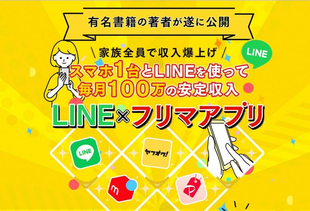 HIDEKIのLINE×フリマアプリ(LINEお宝アラート)