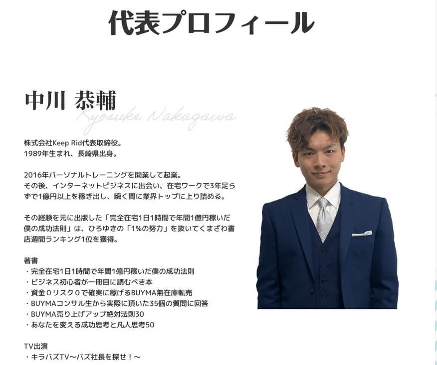 中川恭輔のBUYMA無在庫転売講座