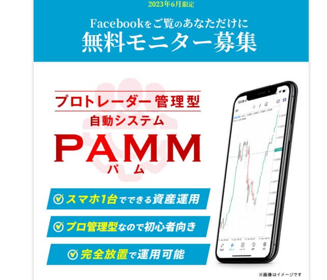 神無月のPAMM(FX-Lab)