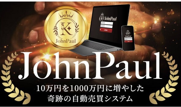 杉田孝一のジョンポール(JohnPaul)