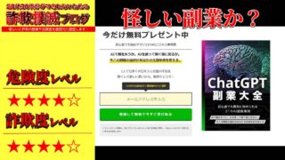 【藤田勇】ChatGPT副業大全(AI副業)は詐欺？怪しいAIビジネス事例集の口コミと詳細を調査