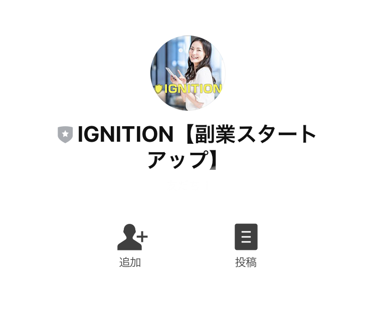 イグニッション(IGNITION)