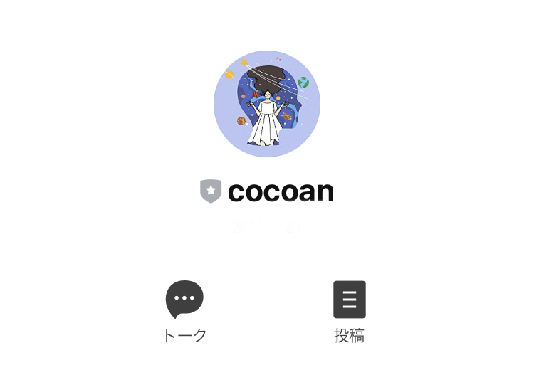 スピリチュアルビジネスの成功ノウハウ(COCOAN)