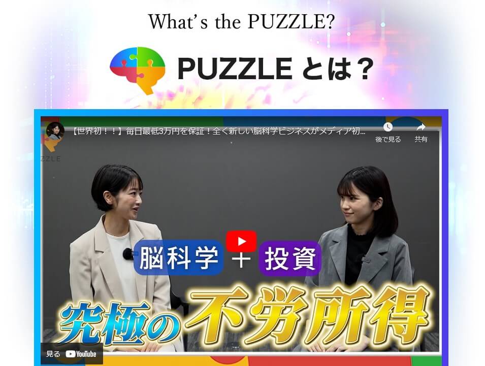 パズル(PUZZLE)