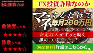 【株式会社Logical Forex】須藤一寿の『財神FX』は投資詐欺？怪しい無料講座の評判は？