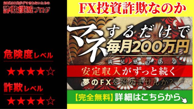 【株式会社Logical Forex】須藤一寿の『財神FX』は投資詐欺？怪しい無料講座の評判は？