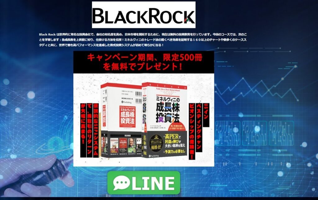 荒木 健次のブラックロック(BLACK ROCK)