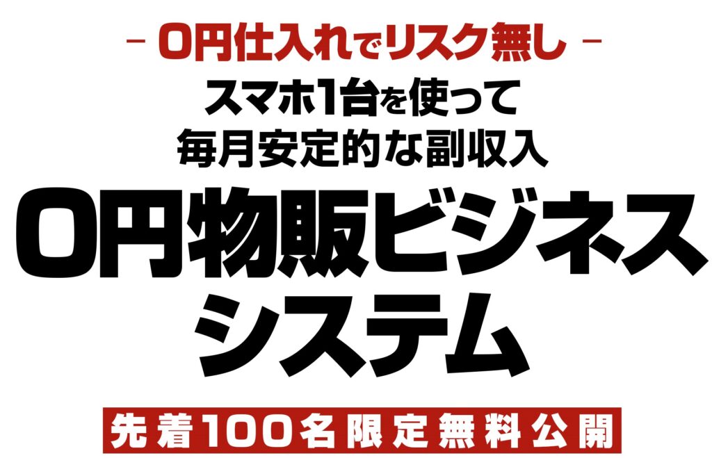 ワールドリユースシステムが再び登場！