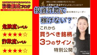 【ウルフ村田】ジェイ・アイ・エスの無料メール講座は投資詐欺？本当に稼げるのか実際の口コミを調査