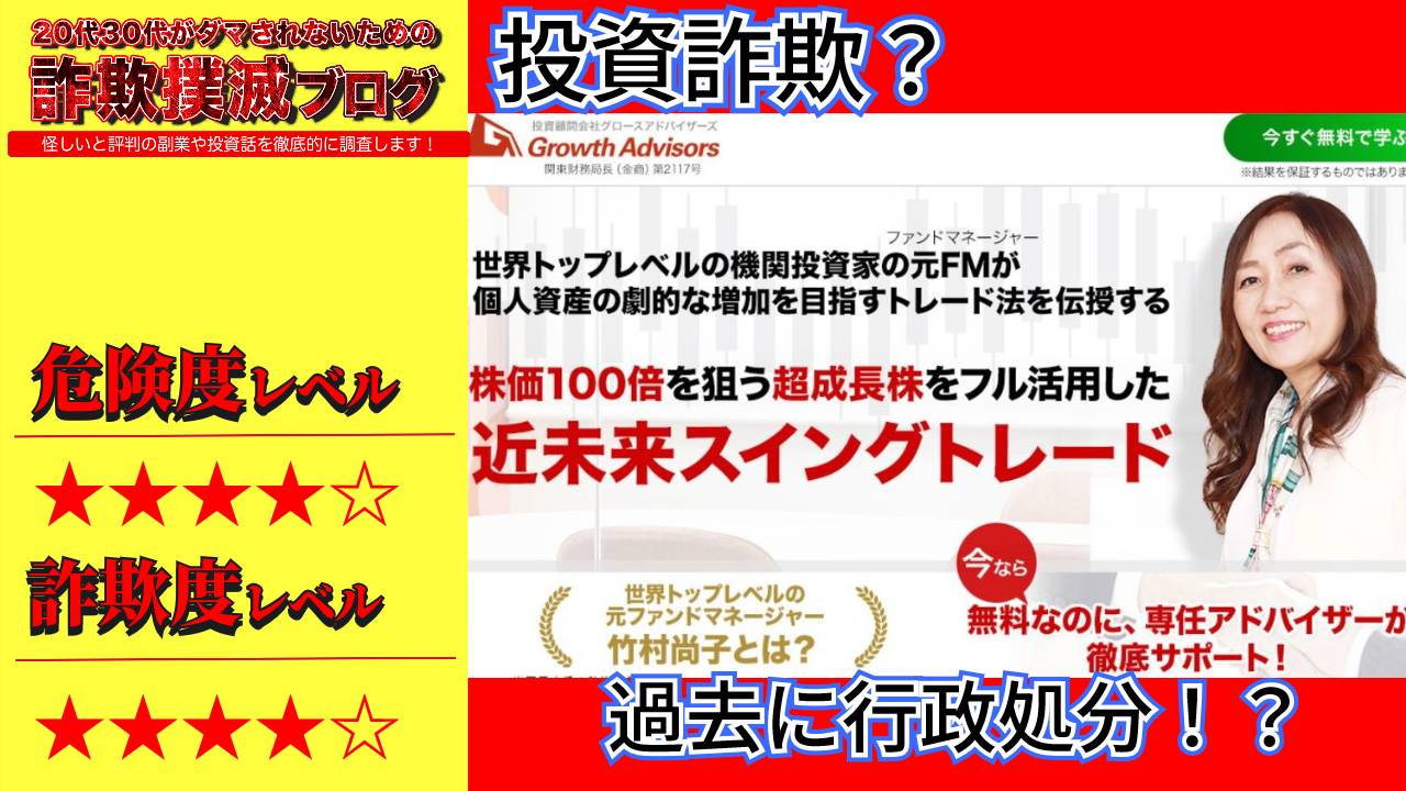 【竹村尚子】近未来スイングトレードは投資詐欺？経歴が怪しすぎた！実際の口コミや実態を徹底調査