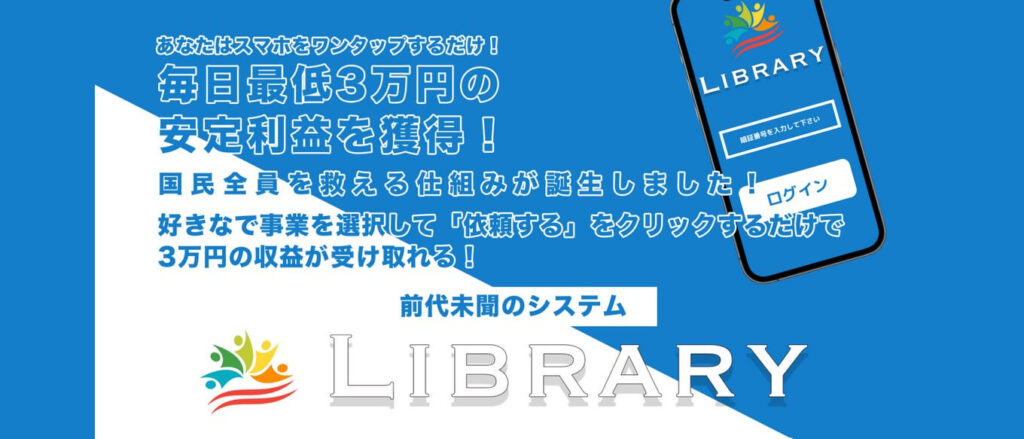 ライブラリー(Library)