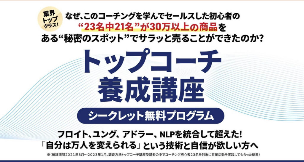 一般社団法人日本プロコーチ協会『麻生大策』の『トップコーチ養成講座』