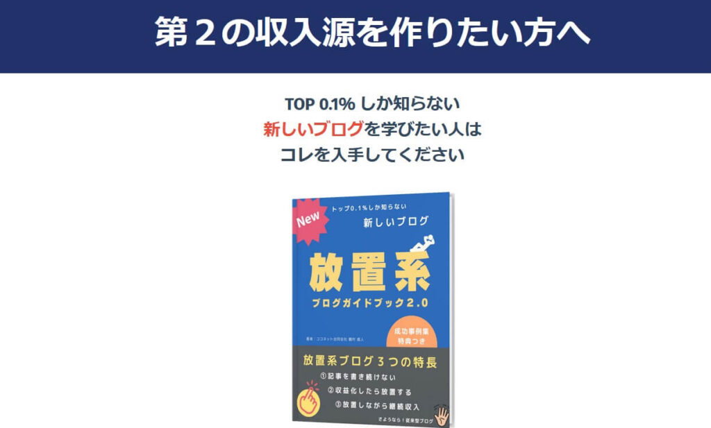 鶴村 直人の放置系ブログガイドブック2.0