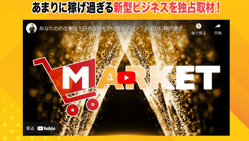 滝沢賢治のマーケット（MARKET）