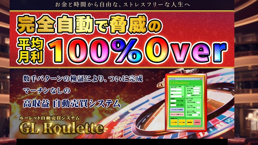 GL Roulette(ゴーレム極秘システム)