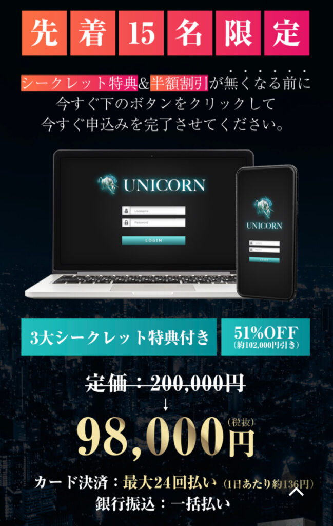 ユニコーン(UNICORN)