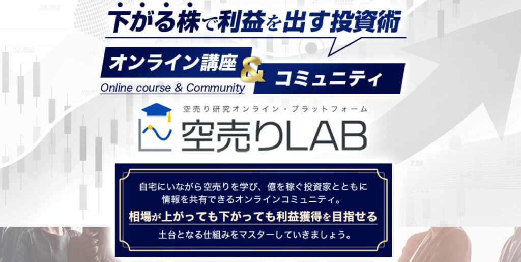 堀北晃生の空売りLAB