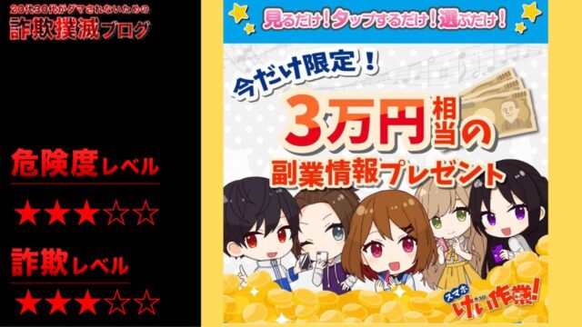 けい作業(K-SG)は副業詐欺で稼げない？軽作業運営事務局は怪しい？実際の口コミと詳細を調査