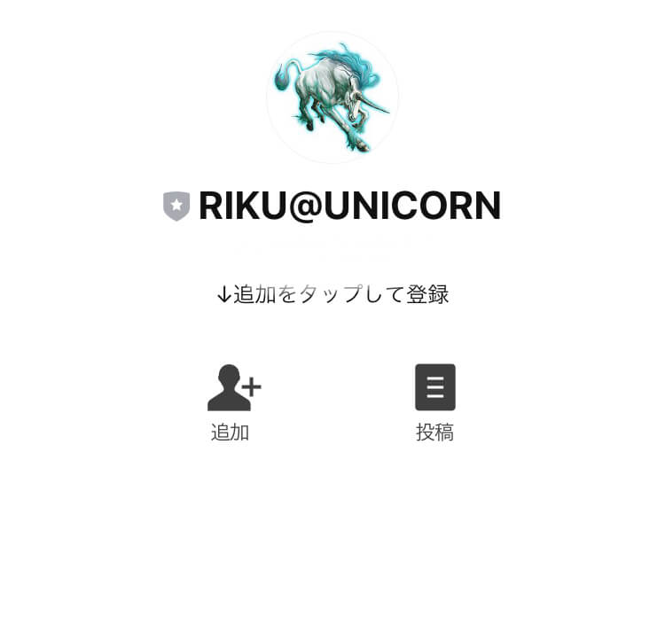 ユニコーン(UNICORN)