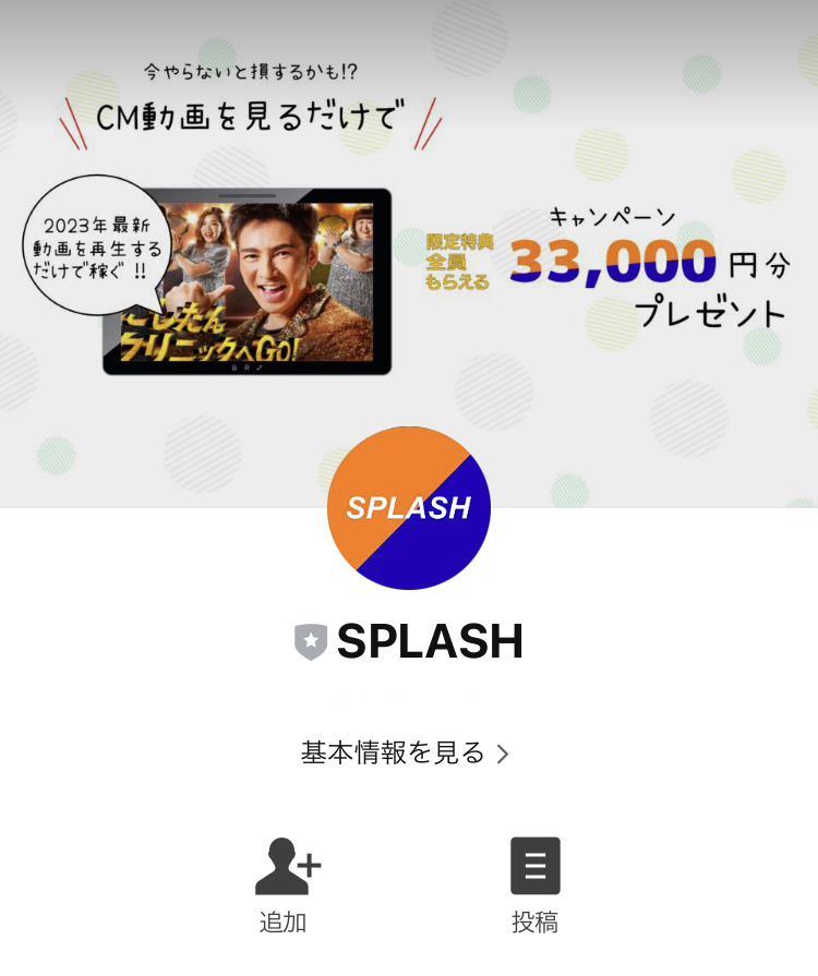 SPLASH(スプラッシュ)