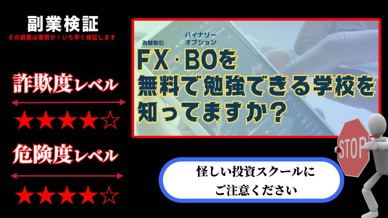 山田祐己の『Ysサポート』は投資詐欺？怪しい投資スクールなのか実際の評判や真相を調査