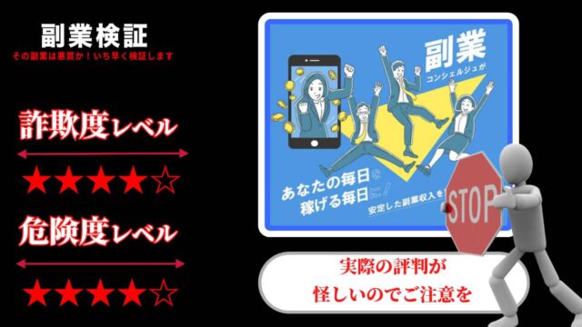 【株式会社ネクスト】副業コンシェルジュは詐欺？怪しいお仕事マニュアルの口コミと詳細を調査