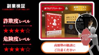 上田幸司『誰でもアプリメーカー(ワンピースプロジェクト)』は副業詐欺？実際の評判は？高額塾の詐欺被害拡大中か