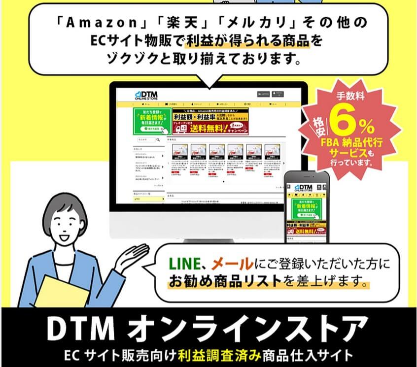 『DTMオンラインストア』