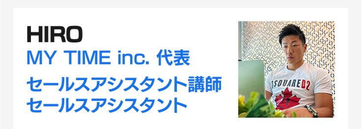 MY TIME inc. 代表『HIRO』