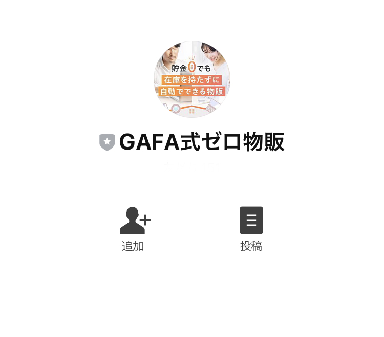 浜田あみの『GAFA式ゼロ物販』