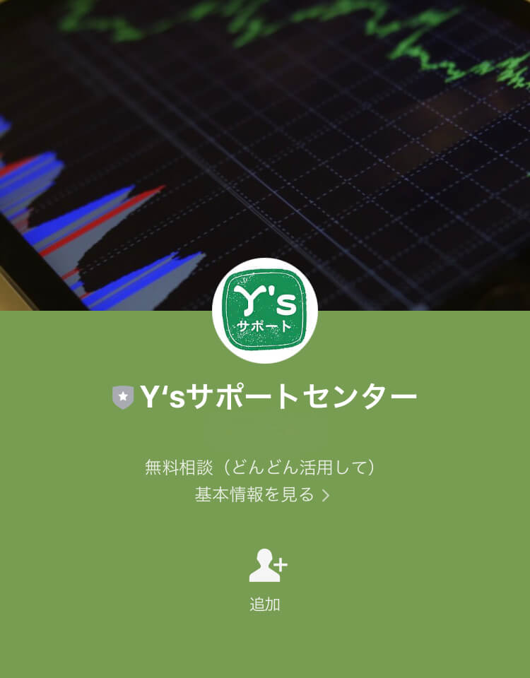 山田祐己の『Ysサポート』