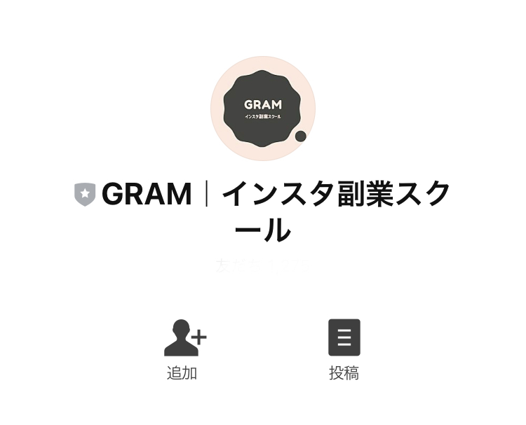 インスタ副業スクールGRAMline