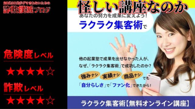 タケウチ式『ラクラク集客術』は副業詐欺？竹内誠の怪しい無料オンライン講座の評判は