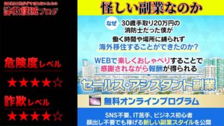 セールスアシスタント副業は詐欺なのか？MY TIME inc. 代表『HIRO』の怪しい講義の評判は