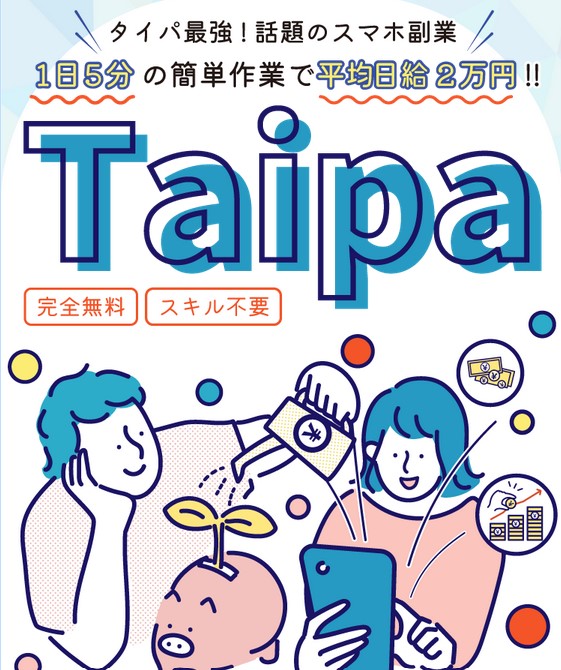 タイパ(taipa)