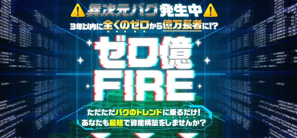 坂本よしたかのゼロ億FIRE(ゼロ億資産構築プロジェクト)