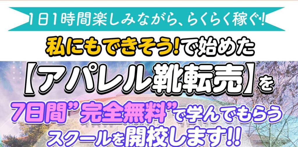 株式会社WEAVEのアパレル靴転売