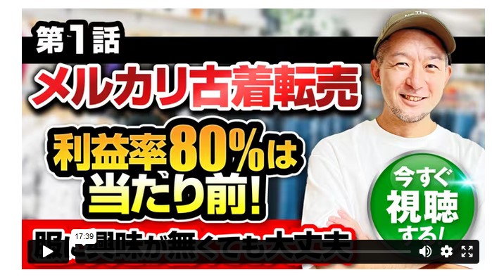 メルカリ古着販売