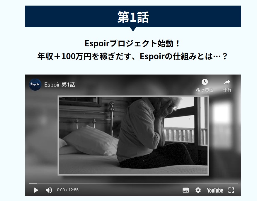 エスポワール(Espoir)の詳細を確認