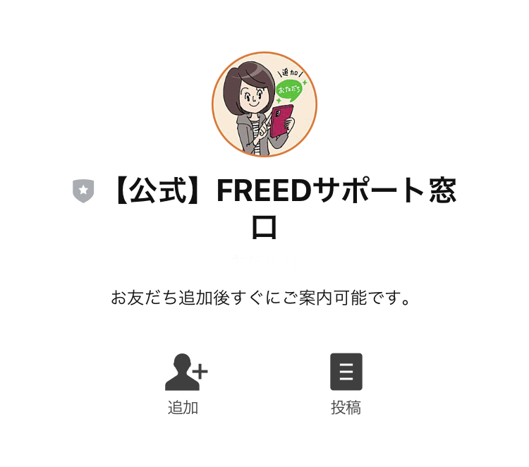 「フリード(FREED)」