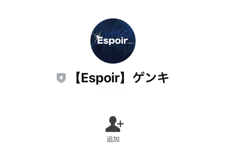 ゲンキのエスポワール(Espoir)システム 登録検証