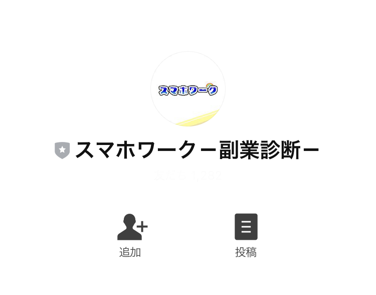 合同会社ニコメディアの「スマホワーク(スマホ副業診断)」