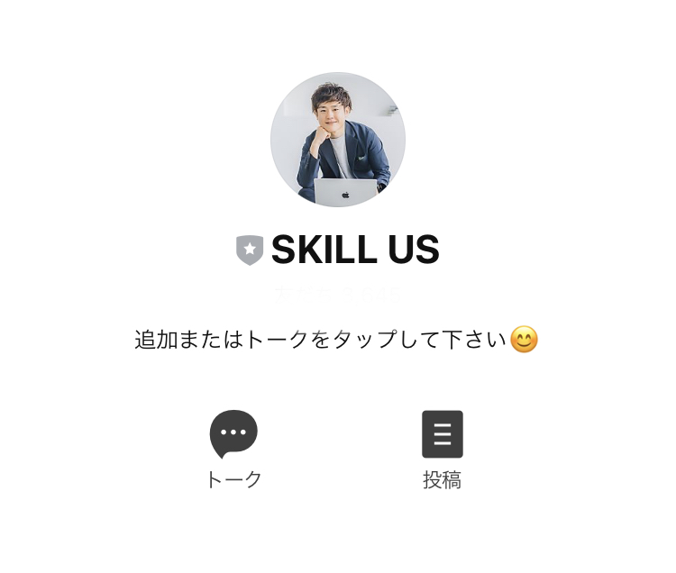 『SKILL US(スキルアス) Learn(ラーン)プログラム』