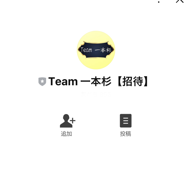 Team一本杉