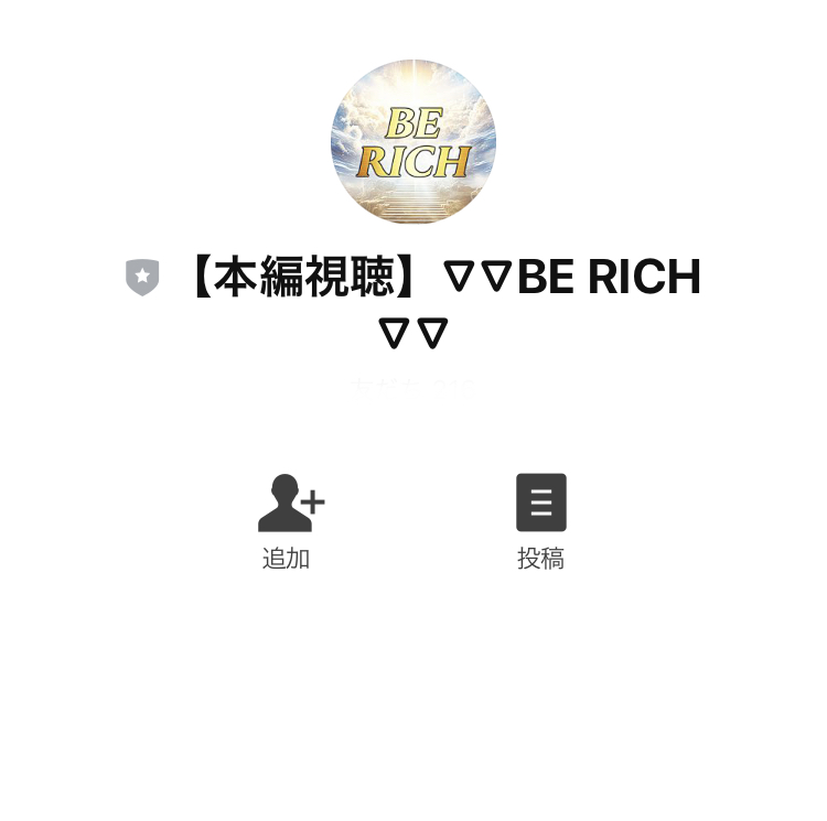 【本編視聴】▼▼BE RICH▼▼