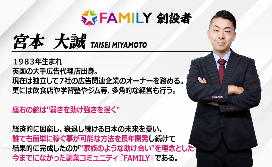 副業 | 宮本大誠『ファミリー(FAMILY)』