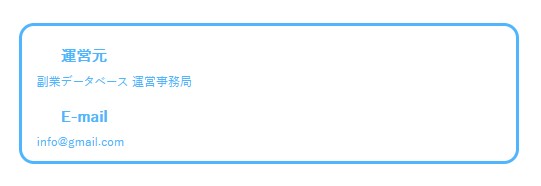 『副業データベース運営事務局』